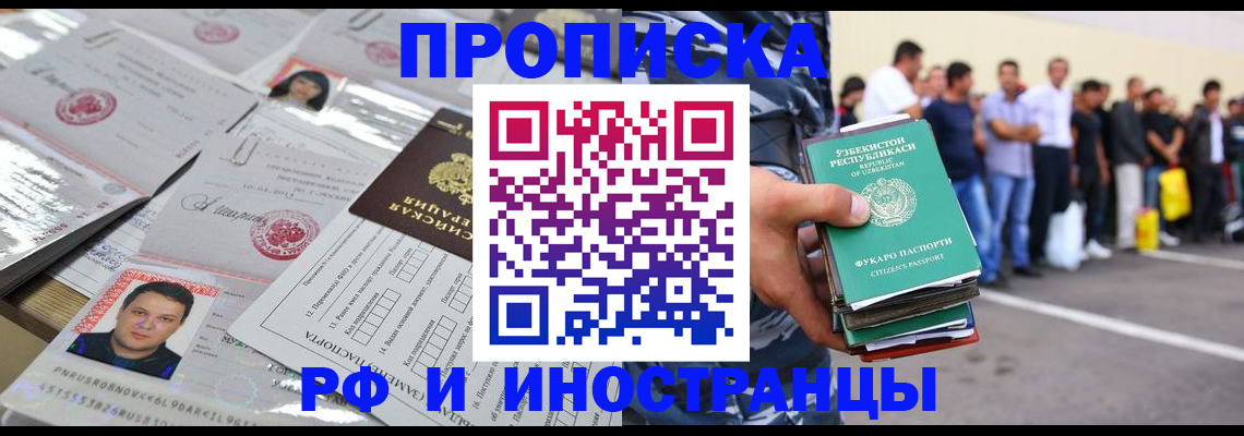 прописка паспорт в Химках