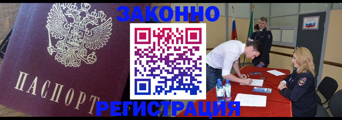 временная регистрация для всех в Химках