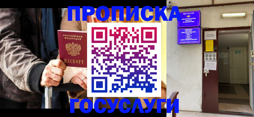 временная регистрация в квартире в Химках