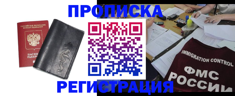 регистрация в Химках