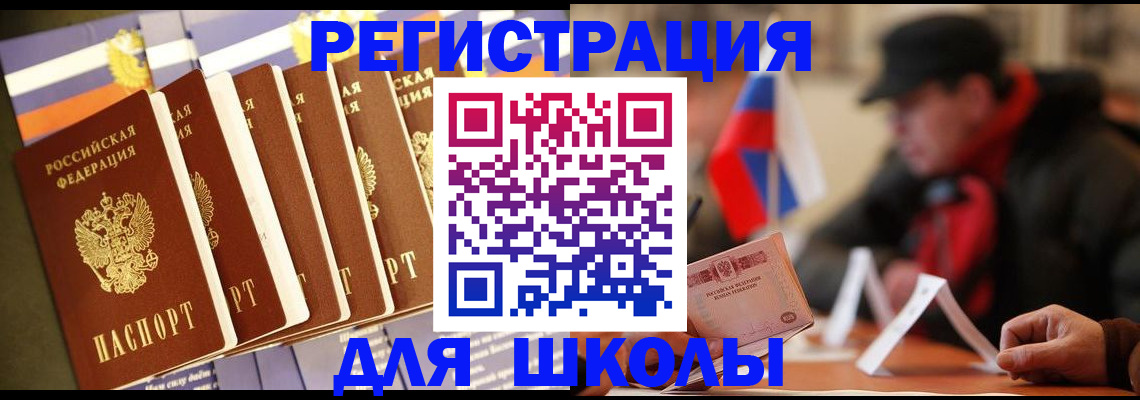 временная регистрация недорого в Химках